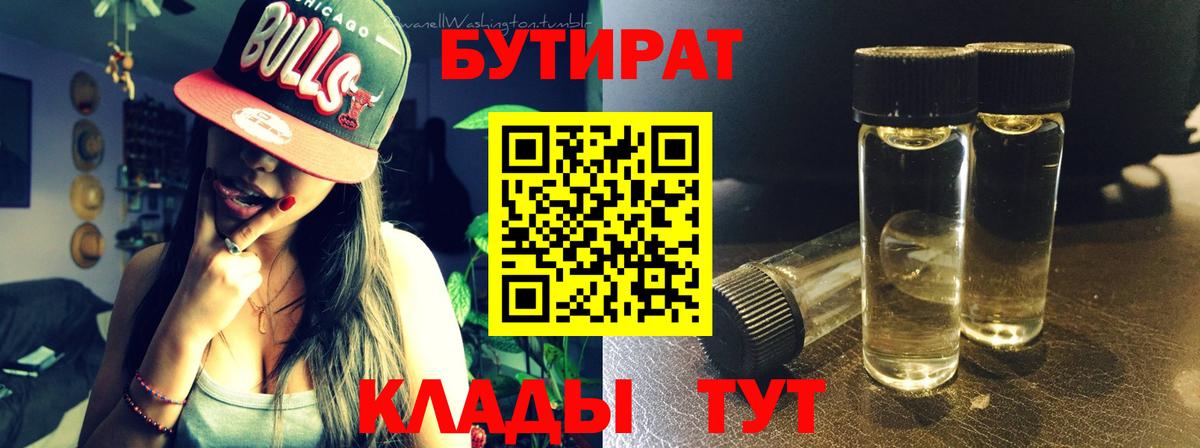 БУТИРАТ Butirat  Вход с VPN  Бутират  Муром 