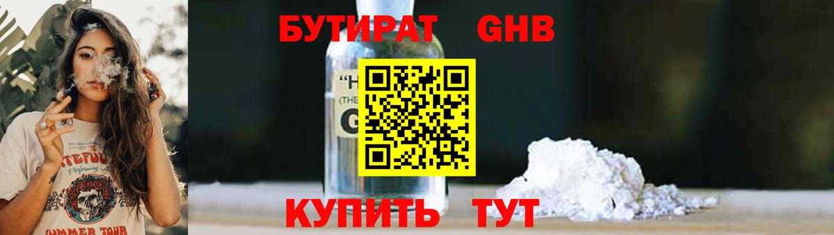 БУТИРАТ бутик Муром