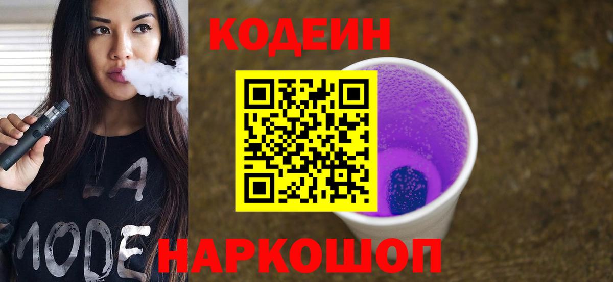 Кодеиновый сироп Lean напиток Lean (лин) Муром