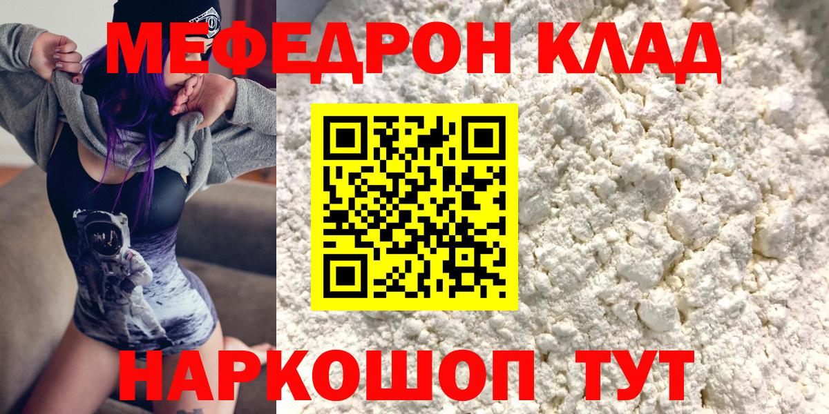 Мефедрон мука  Меф  Муром  Вход с VPN  Мефедрон кристаллы 