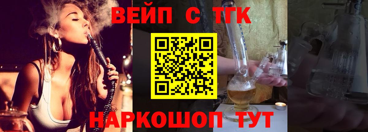 Муром  Дистиллят ТГК вейп с тгк  Вход с VPN  ТГК жижа 